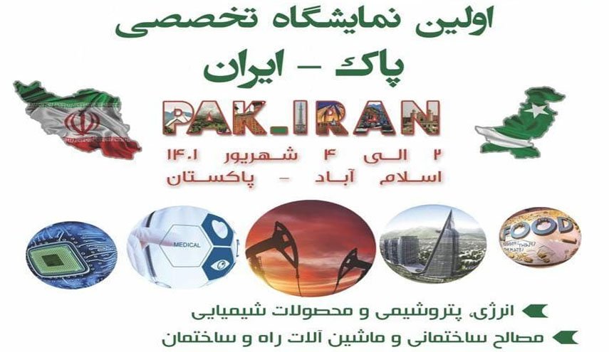 میزبانی اسلام‌آباد از شرکت‌های دانش بنیان ایران و نمایشگاه تخصصی مشترک با پاکستان