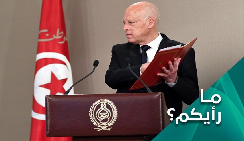 هل عادت تونس بمشروع الدستور الجديد لمرحلة ما قبل الثورة؟
