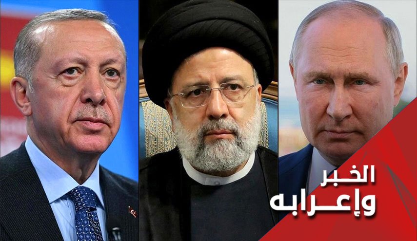الثلاثاء الدبلوماسي الإيراني مع بوتين وأردوغان والمقداد