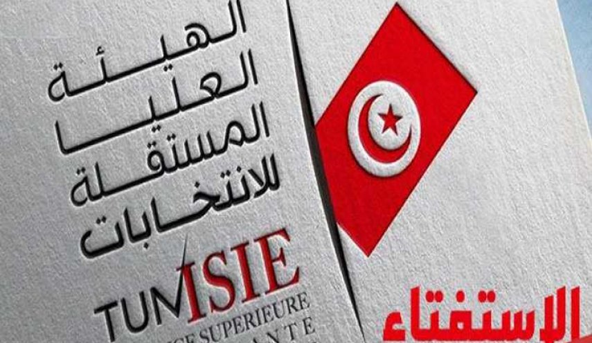 هيئة الانتخابات التونسية تعلن موعد إعلان نتائج الاستفتاء على الدستور
