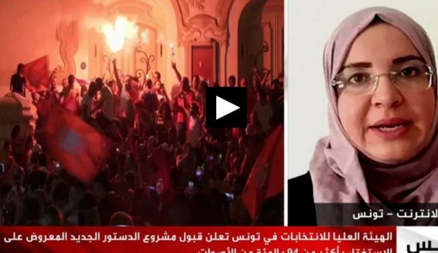 گزارش العالم از صحنه سیاسی در تونس بعد از همه‌پرسی