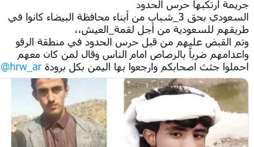 حرس الحدود السعودي يعدم 3 من ابناء البيضاء على حدود صعدة