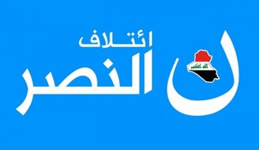 العراق.. ائتلاف النصر يدعو لتصفير العملية السياسية