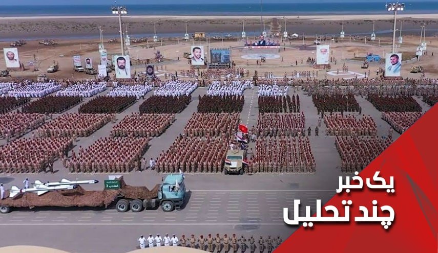 بزرگترین مانور نظامی یمنی ها، پیام ها
