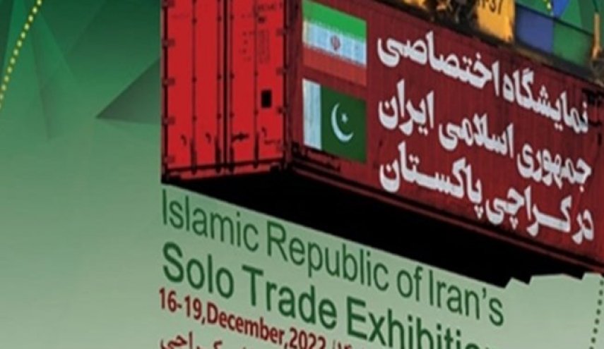 اقامة معرض خاص بالمنتجات الايرانية في باكستان