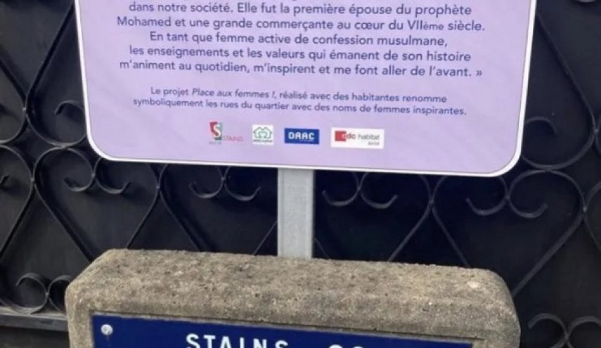 خشم راستگراها در فرانسه از نامگذاری خیابانی به اسم حضرت خدیجه 