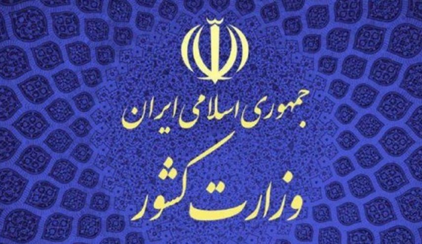 وزارة الداخلية الايرانية: سيتم التصدي للاضطرابات بكل حزم وقوة