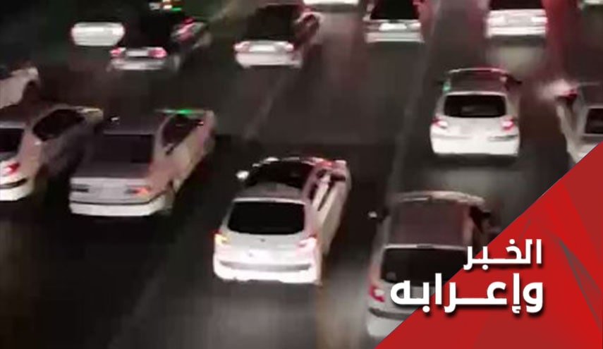 أعمال الشغب في ايران تصل الى محطة الاحتجاج بإطلاق الابواق