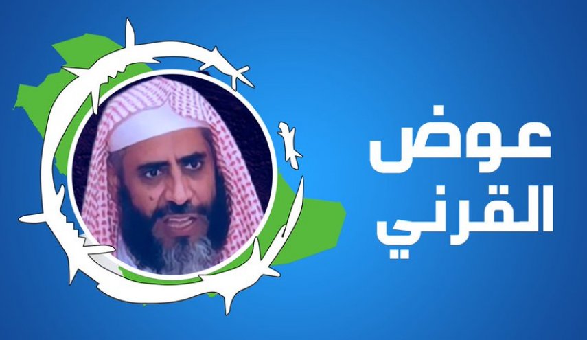 من هو الداعية السعودي عوض القرني المحكوم بالاعدام؟