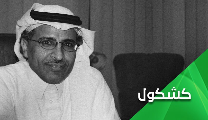 قصة مظلومية الدكتور فهد القحطاني.. نسخة منه الى القنوات الممولة سعودياً