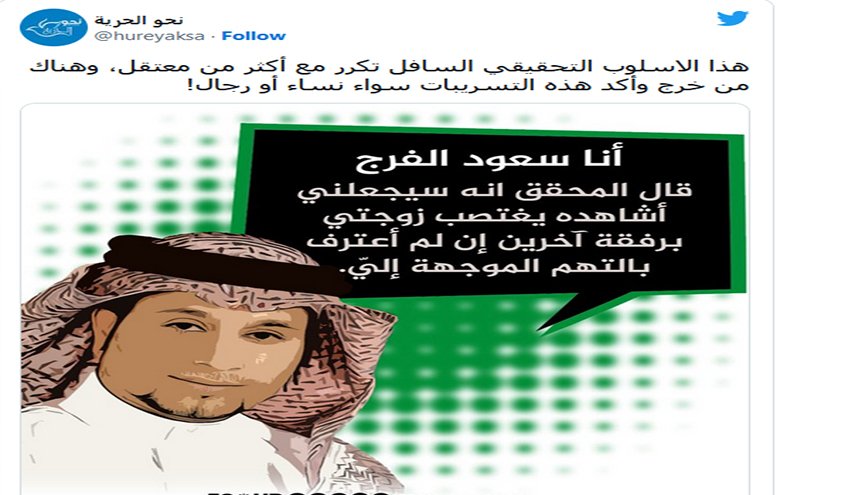 سعود الفرج.. رجال إبن سلمان يهددونه بعمل مناف للعفة يندى له الجبين! 