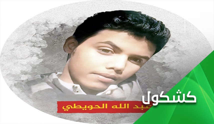 حکم اعدام و گردن زدن کودک عربستانی؛ جلاد سعودی در کمین منتقدان!