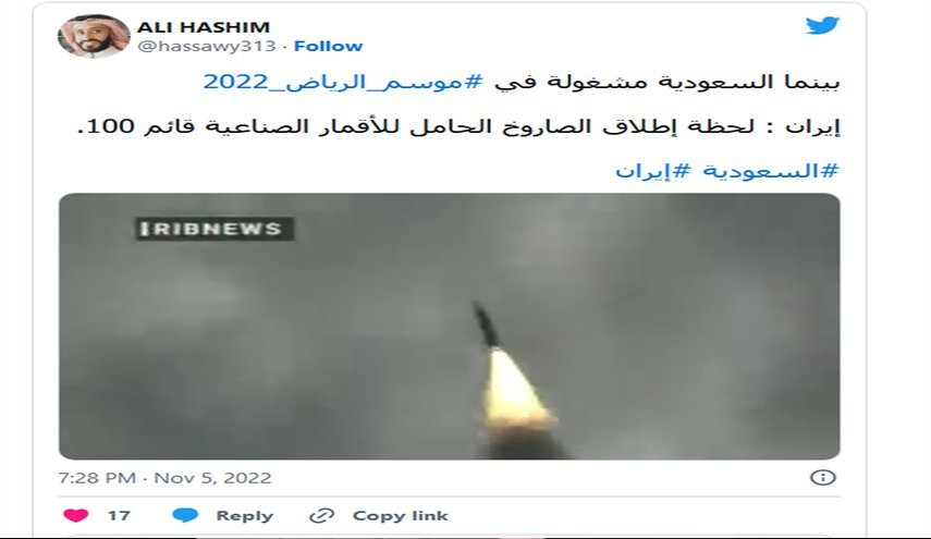 هكذا رد نشطاء سعوديين على إطلاق إيران صاروخا لحمل الأقمار الصناعية بنجاح!