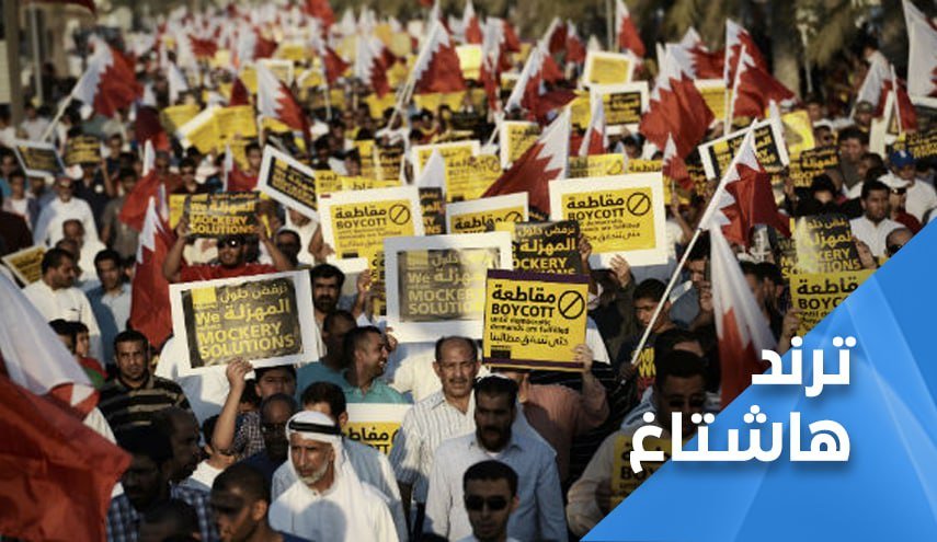 نبض السوشيال: إسقاط الانتخابات الصّوريّة في البحرين