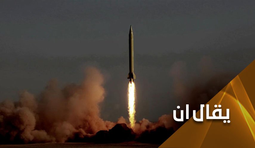صاروخ الرعب الإيراني يختصر المسافة مع تل أبيب الى دقائق معدودة