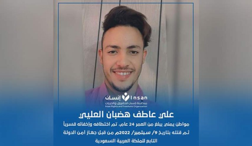 مقتل مغترب يمني على يد جهاز الأمن السعودي في الرياض