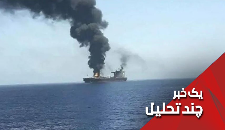 حمله پهپادی به نفتکش اسرائیلی در نزدیکی سواحل عمان کار کیست؟
