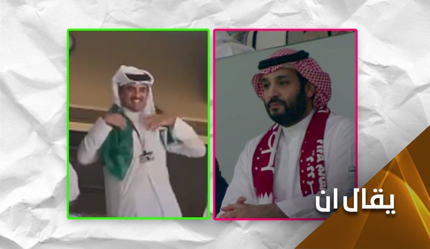 سلوك إبن سلمان وأمير قطر خلال مشاهدة مباريات المونديال