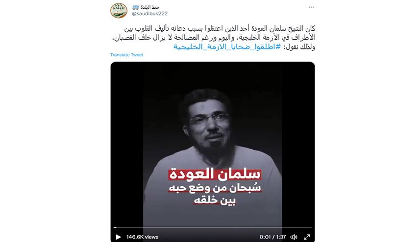 درخواست فعالان توئیتری برای آزادی شیخ «سلمان العوده» مبلغ سعودی