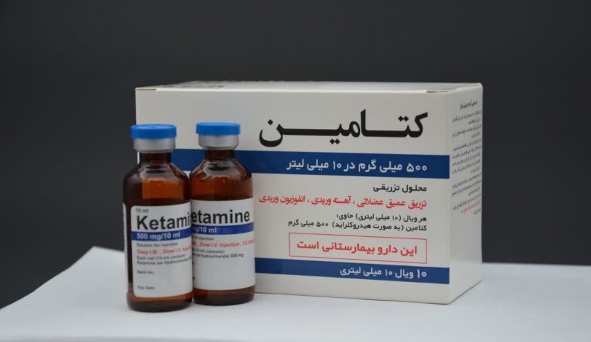 لأول مرة ..إنتاج دواء الكيتامين للتخدير في إيران
