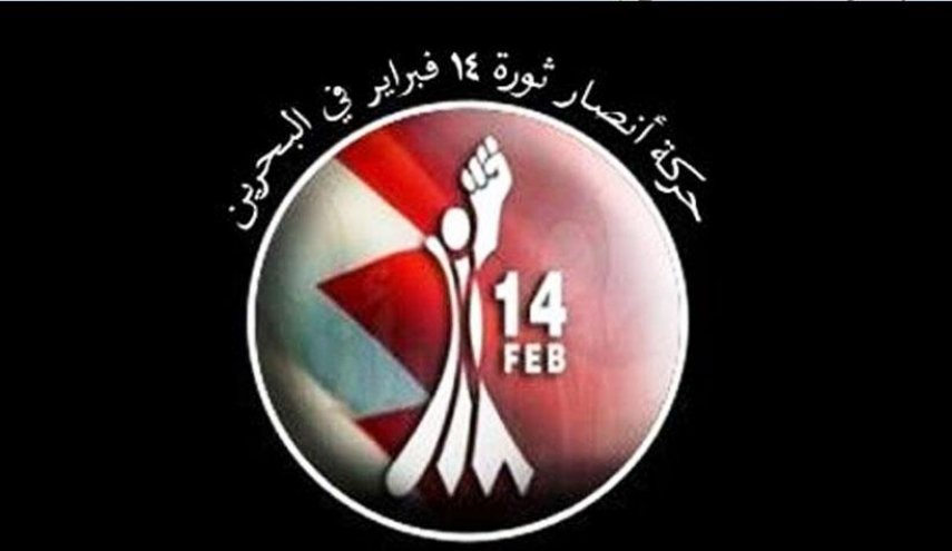 حركة 14 فبراير البحرينية تندد بحكم القضاء الخليفي ضدَّ الخواجه
