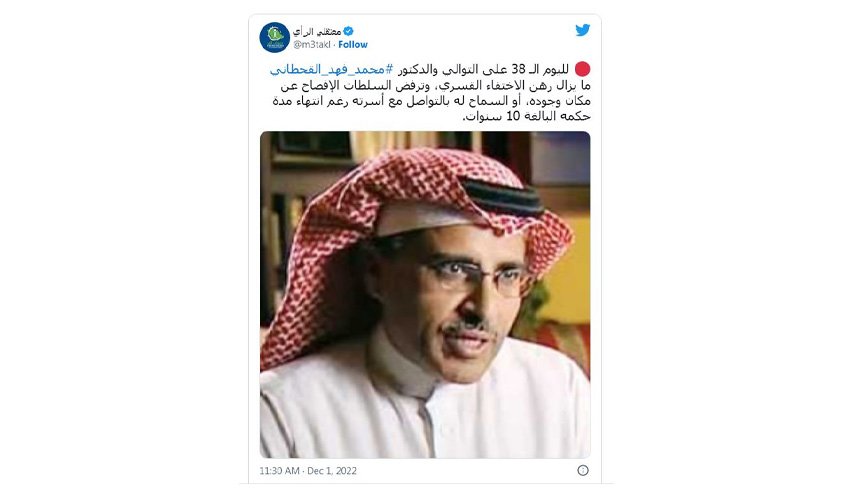 هشدار درباره ادامه حصر اجباری محمد فهد القحطانی در زندان‌های سعودی