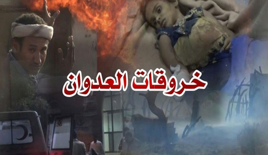 رصد '19' خرقاً لقوى العدوان في الحديدة اليمنية 
