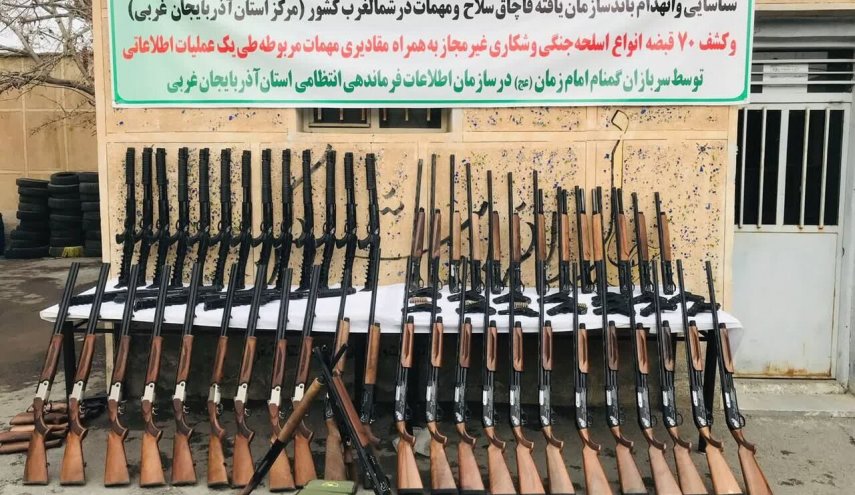 تفكيك عصابة منظمة لتهريب السلاح شمال غرب ايران