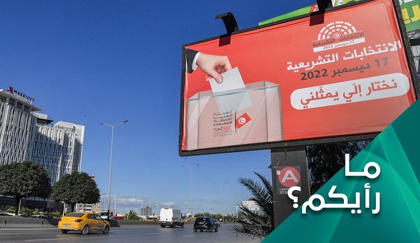 كيف يبدو مسار الانتخابات التشريعية في تونس؟