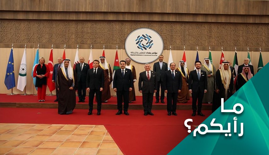 ما أهمية مؤتمر بغداد اثنان الذي استضافه الأردن؟