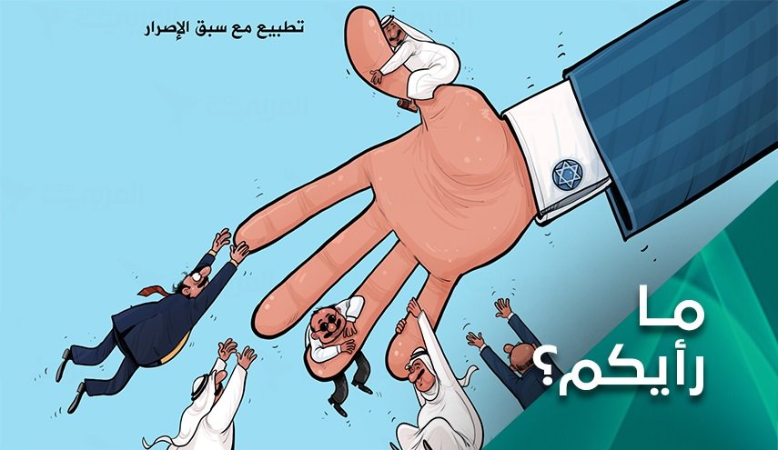 إزدياد المعارضة الشعبية لجنوح بعض الأنظمة العربية للتطبيع