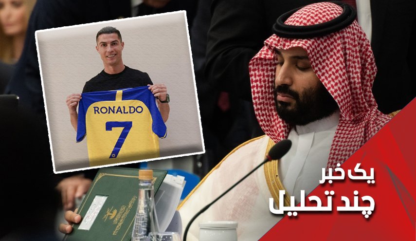 دلایل جذب رونالدو در باشگاه النصر سعودی؟