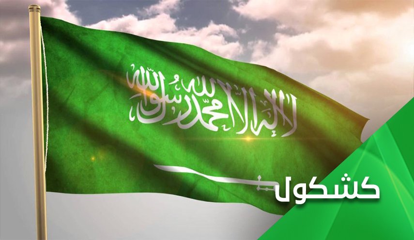  تضاد اقدامات بن سلمان با عبارت «شهادتين» روی پرچم عربستان سعودی