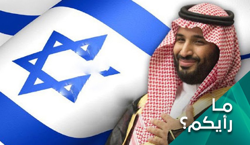 مَنْ تخشى الرياض من اعلان التطبيع العلني مع الصهاينة؟
