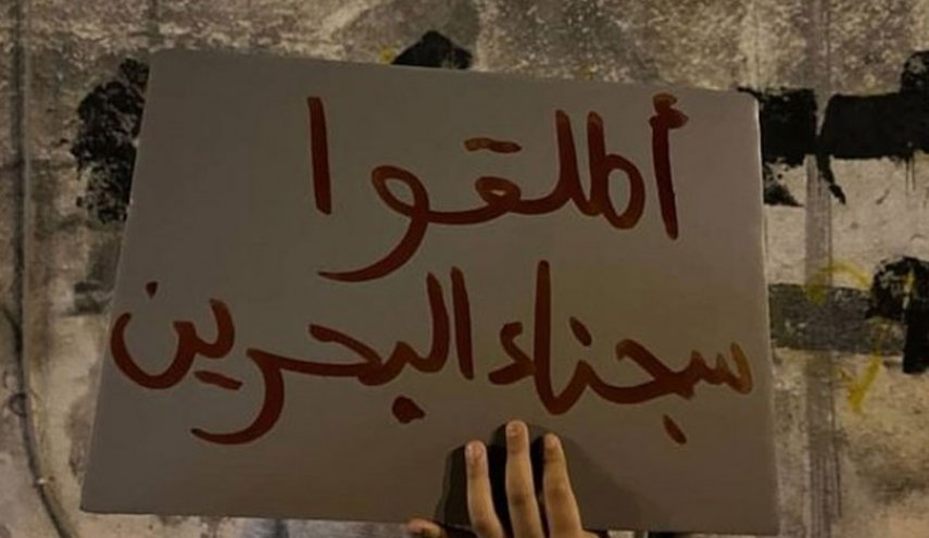 البحرين: المعتقلون في سجون النظام الخليفي يطالبون باحترام انسانيتهم
