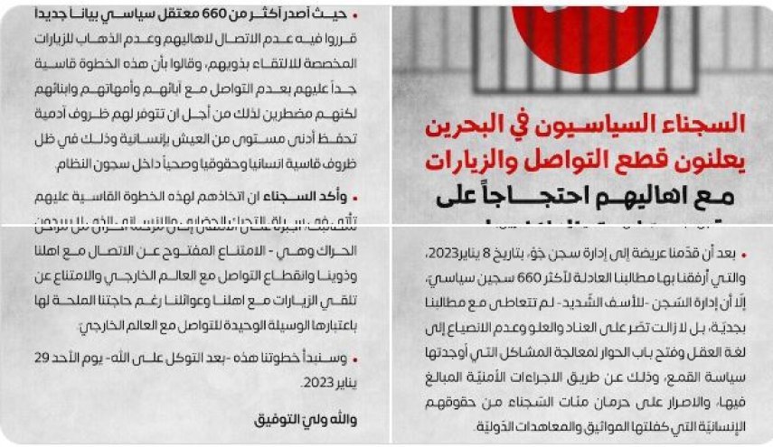 البحرين: مئات السجناء السياسيين يقررون مقاطعة ذويهم والسبب..