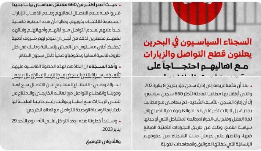 قطع تماس زندانیان سیاسی بحرینی با خانواده هایشان  