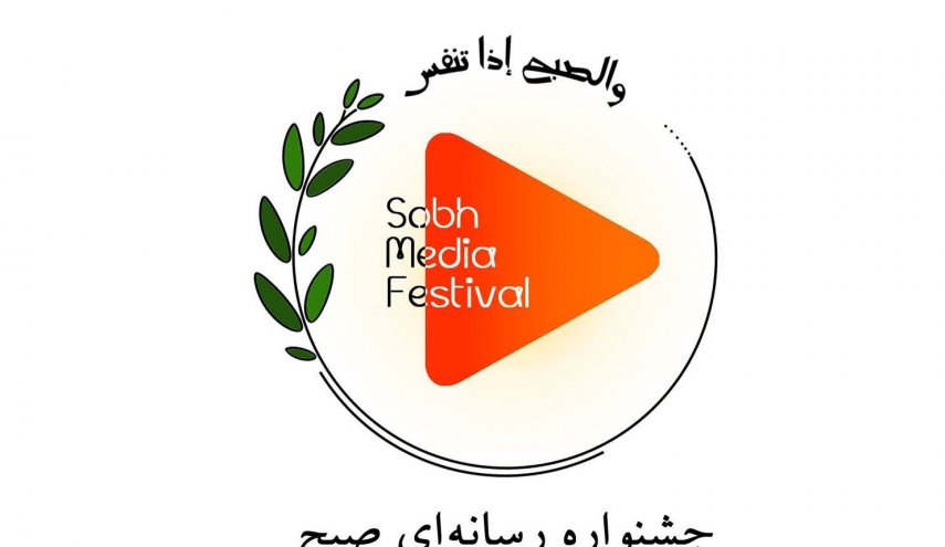 جایزه ویژه «جشنواره رسانه‌ای صبح» به فلسطین تعلق می‌گیرد