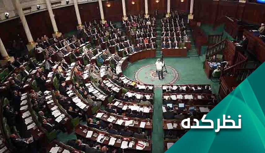 نخستین نشست پارلمان جدید تونس در سایه اختلاف و دودستگی شدید 