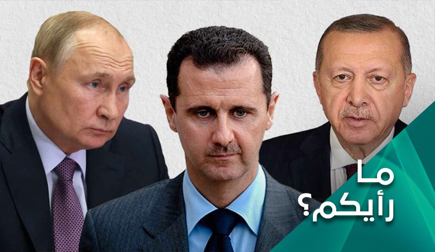 مصير الوساطة الروسية للقاء الأسد مع أردوغان 