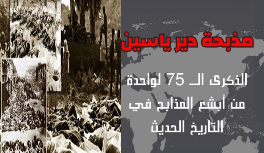 الجهاد: دير ياسين ستبقى شاهدة على دموية الاحتلال في مجزرة 