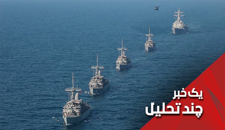 شکست سیاست ایران هراسی؛ خروج امارات از ائتلاف دریایی آمریکا