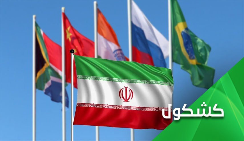 درخواست عضویت ایران در ائتلاف های منطقه ای؛ تلاش خستگی ناپذیر ایران برای ایجاد نظم نوین جهانی 