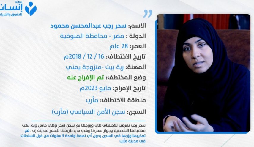 جريمة اختطاف وتعذيب مواطنة مصرية من قبل المرتزقة في مأرب