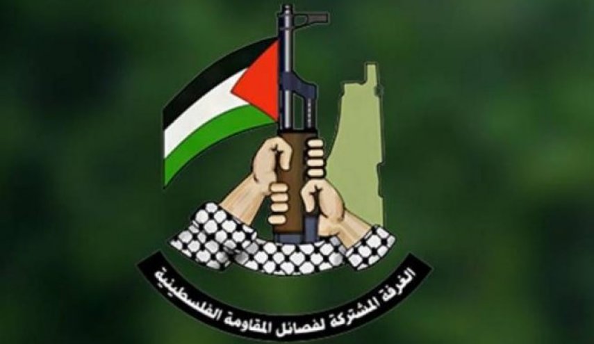اتاق مشترک مقاومت فلسطین: آماده پاسخگویی به دشمن در همه میدان‌ها هستیم
