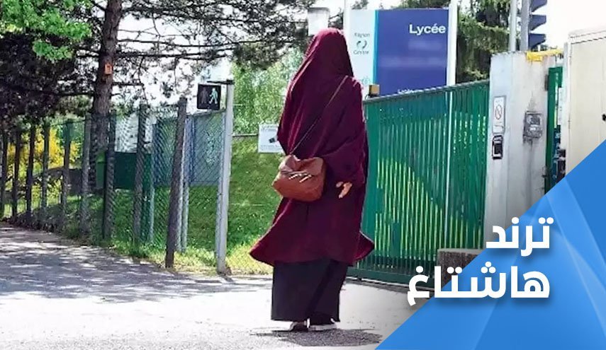 ادامه واکنش های مجازی به منع پوشش عبای اسلامی در فرانسه