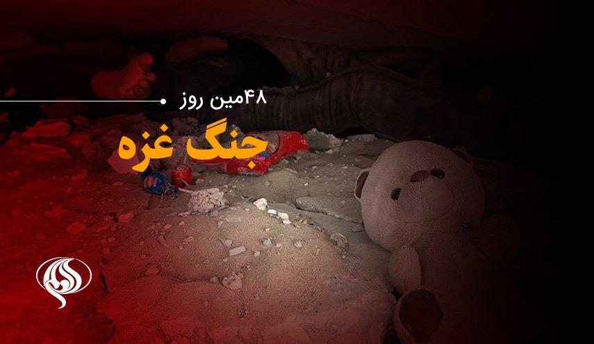 چهل و هشتمین روز از آغاز جنگ علیه غزه/ حملات دیوانه‌وار اشغالگران به غزه پیش از آتش‌بس