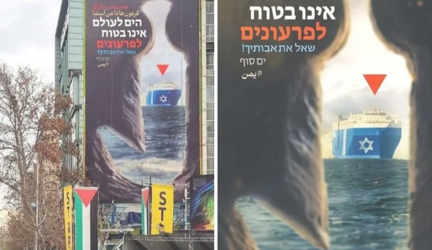 واکنش کاربران صهیونیست به دیوارنگاره عبری در میدان فلسطین‌ تهران