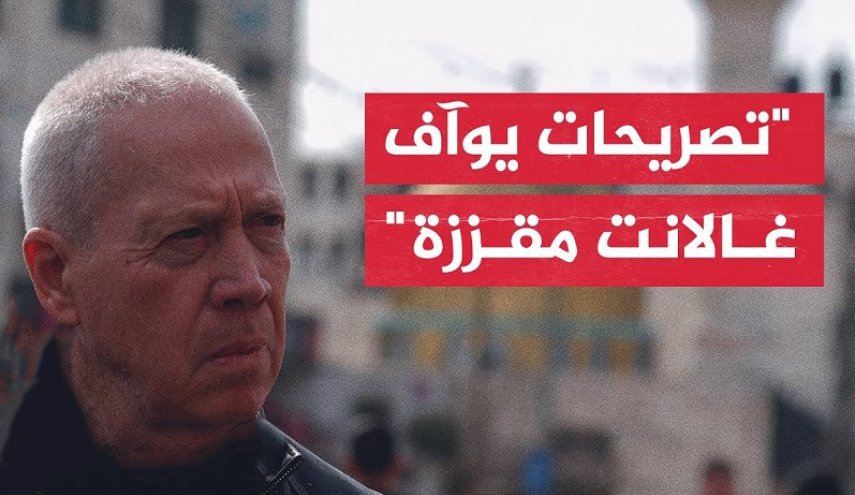 غالانت يأمر برفع وتيرة التصعيد في الضفة الغربية