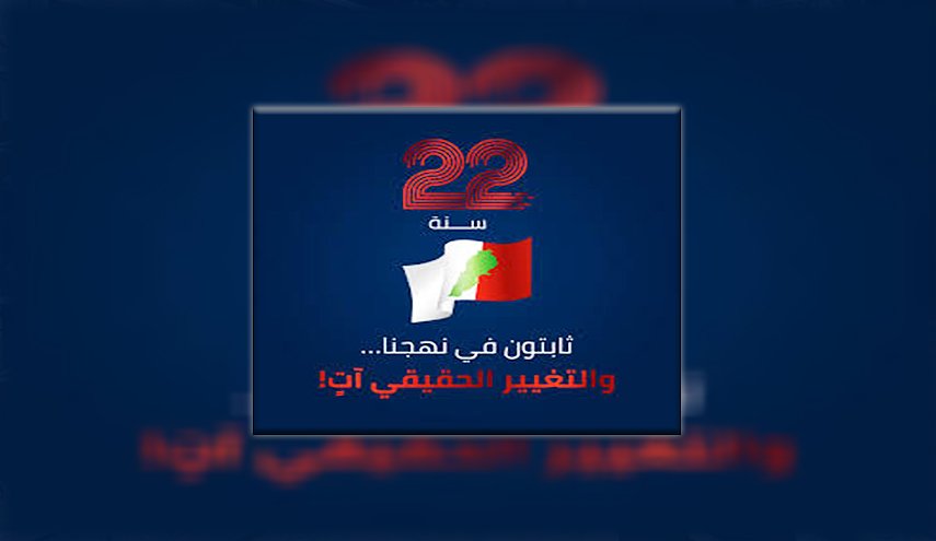 'الديمقراطي اللبناني': استمرار احتلال الجنوب إنتهاك صارخ للاتفاقات